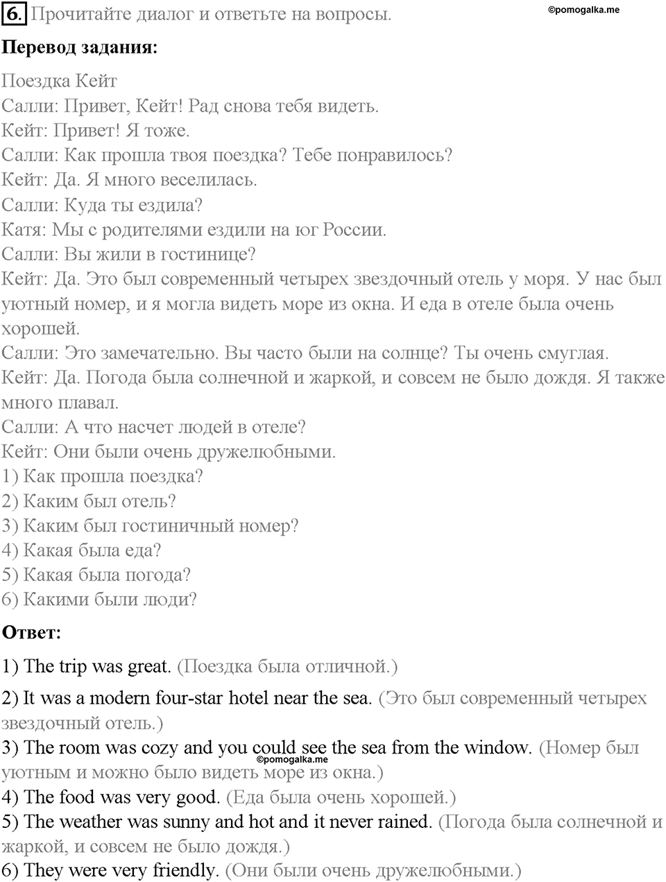Unit 5. From Place to Place. Страница 52-57. Step 2. Задание №6 — решение 1