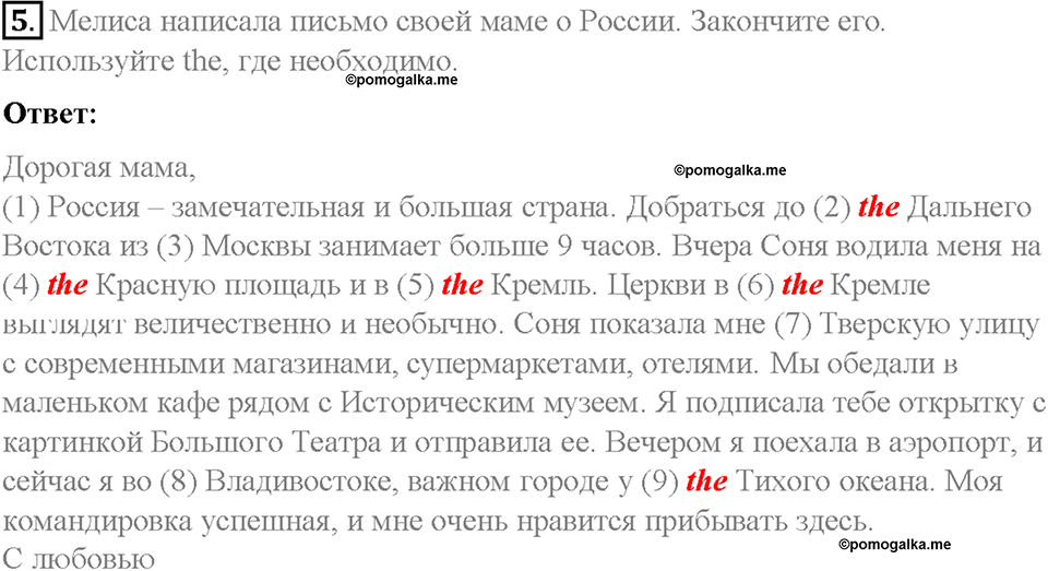 Unit 6. About Russia. Страница 124-128. Step 8. Round-up. Задание №5 — решение 1
