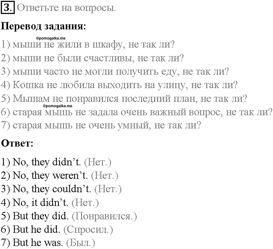 Unit 5. From Place to Place. Страница 87-91. Step 10. Enjoy Yourself. Задание №3 — решение 1