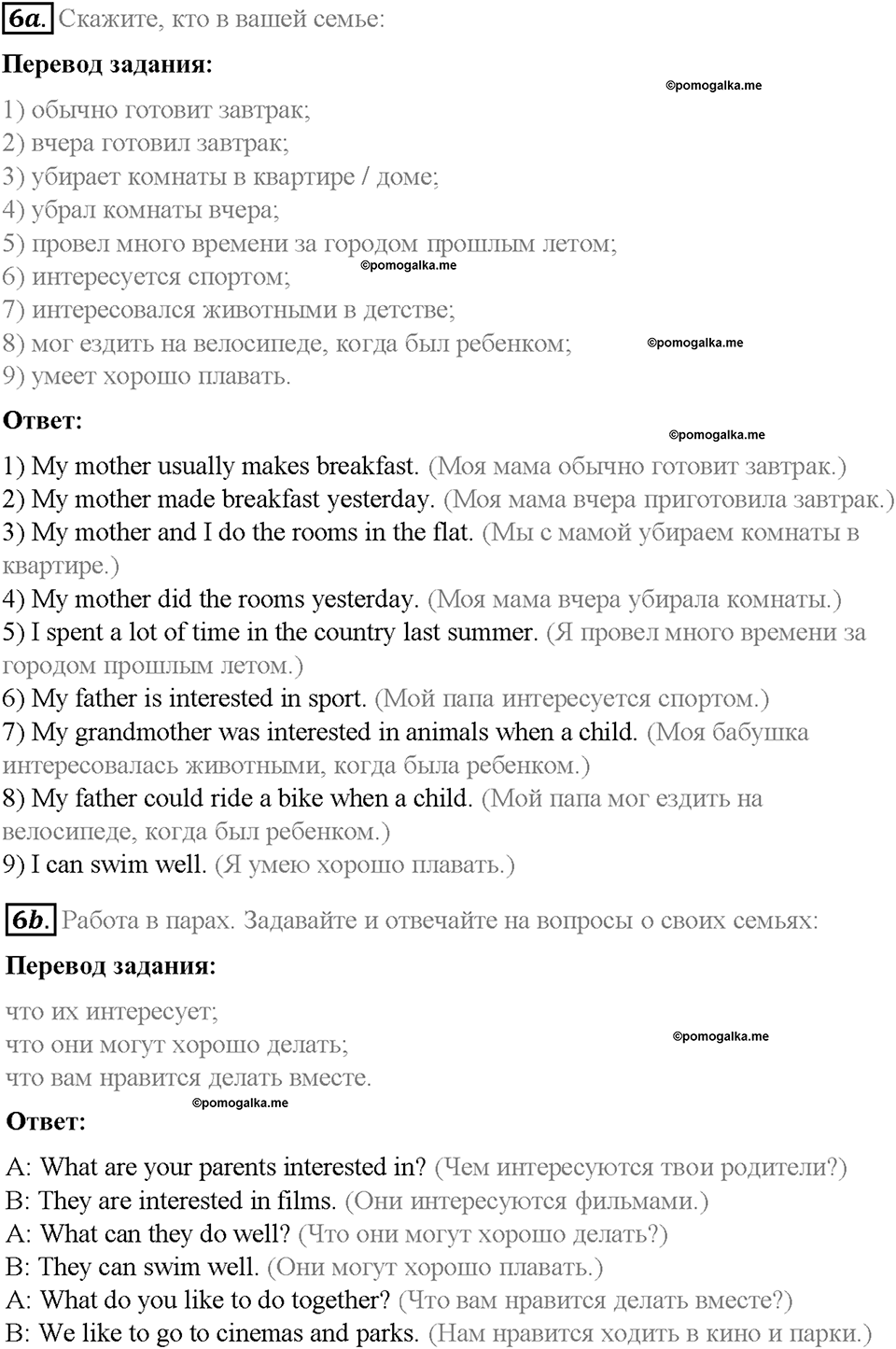 Unit 2. Family History. Страница 81-86. Step 8. Round-up. Задание №6 — решение 1