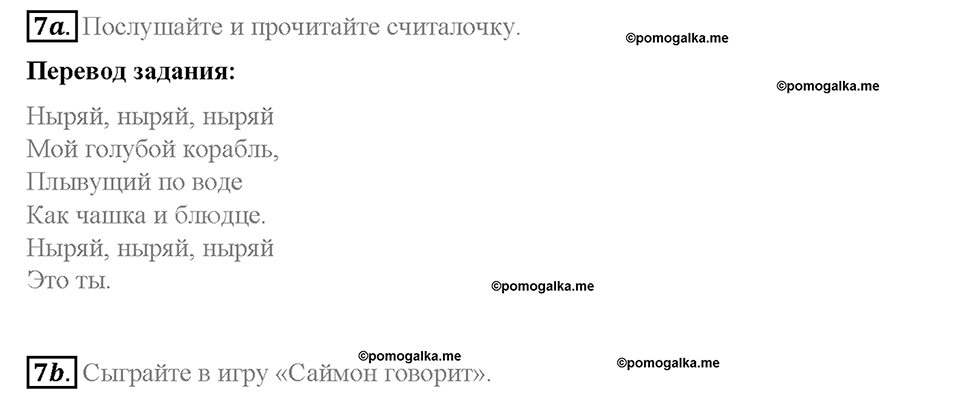 Unit 3. Healthy Ways. Страница 99-105. Step 2. Задание №7 — решение 1