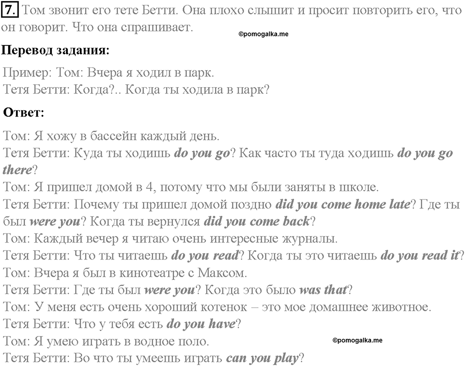 Unit 4. After School. Страница 13-18. Step 3. Задание №7 — решение 1
