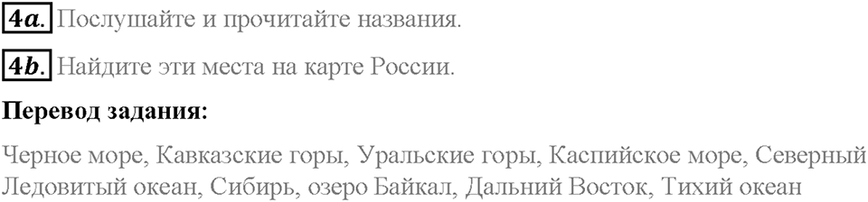 Unit 6. About Russia. Страница 96-101. Step 2. Задание №4 — решение 1