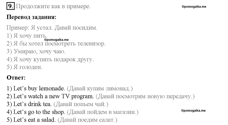 Unit 3. Healthy Ways. Страница 118-122. Step 6. Задание №9 — решение 1