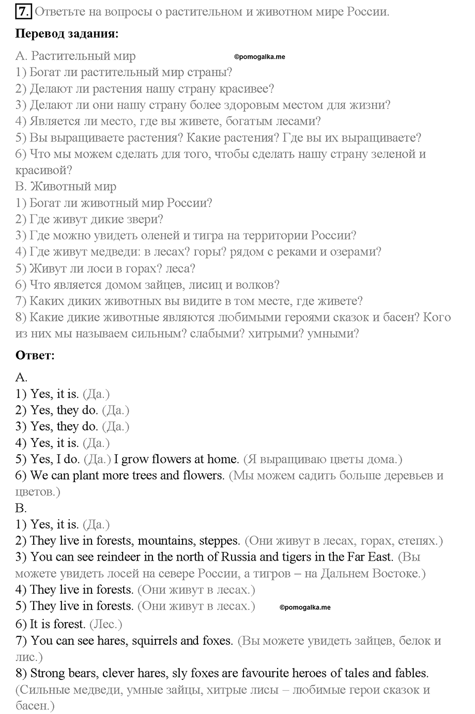 Unit 6. About Russia. Страница 106-111. Step 4. Задание №7 — решение 1