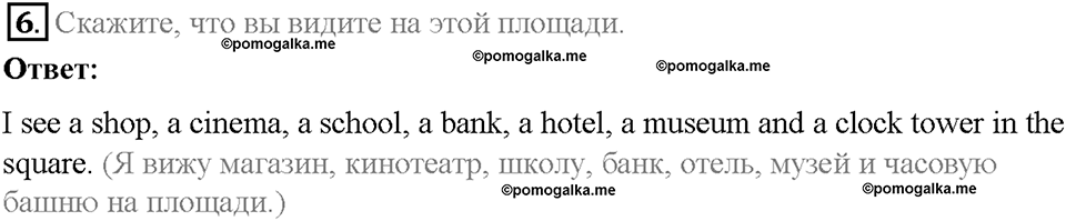 Unit 1. Holidays Are Over. Страница 24-29. Step 5. Задание №6 — решение 1