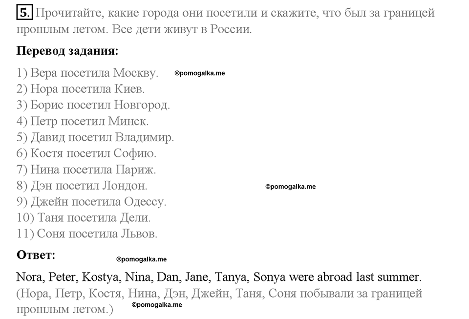 Unit 1. Holidays Are Over. Страница 24-29. Step 5. Задание №5 — решение 1