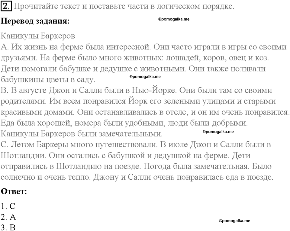 Unit 1. Holidays Are Over. Страница 5-10. Step 1. Задание №2 — решение 1