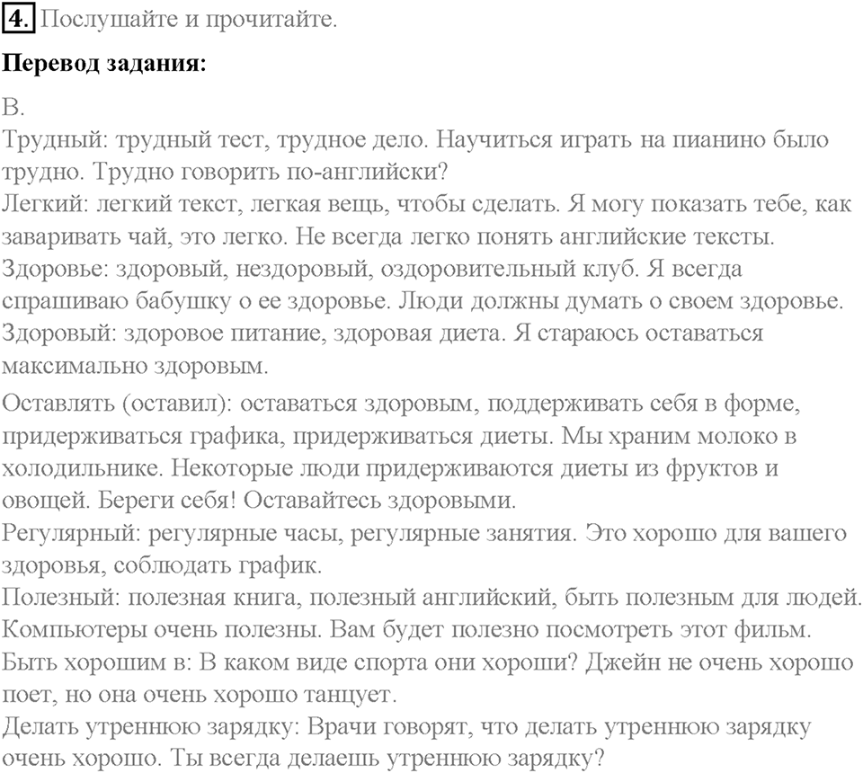 Unit 3. Healthy Ways. Страница 105-109. Step 3. Задание №4 — решение 1