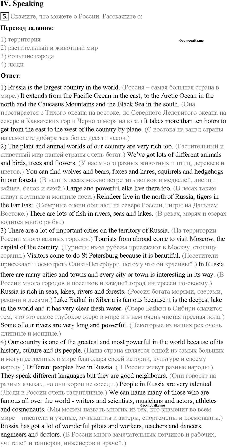 Unit 6. About Russia. Страница 128-131. Step 9. Test Yourself. Задание №5 — решение 1