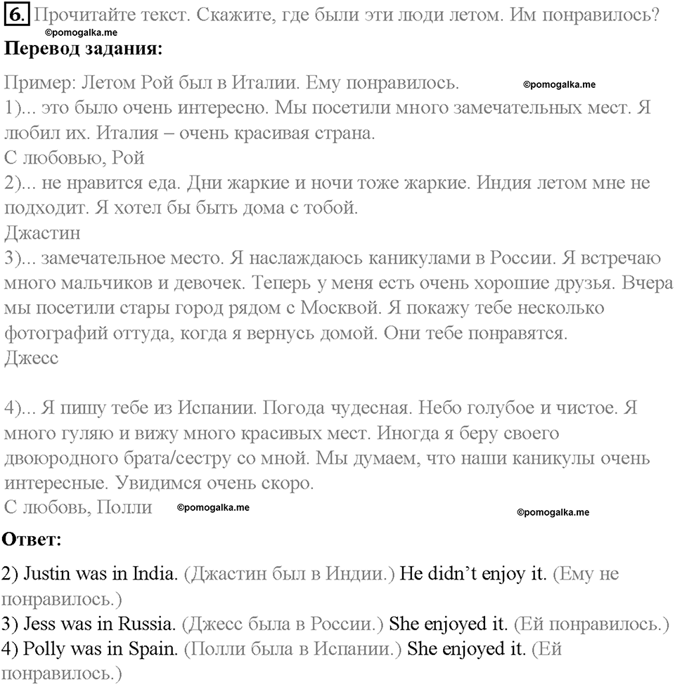 Unit 1. Holidays Are Over. Страница 5-10. Step 1. Задание №6 — решение 1