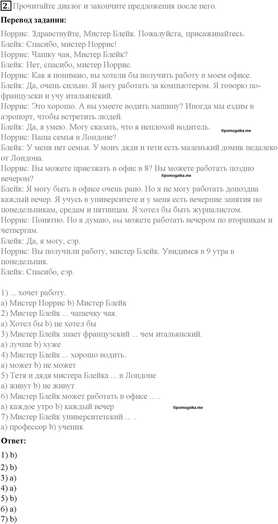 Unit 2. Family History. Страница 63-68. Step 4. Задание №2 — решение 1