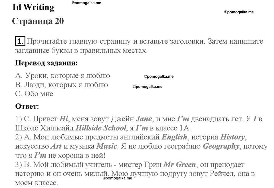Module 1. Страница 20. 1d. Writing. Задание №1 — решение 1
