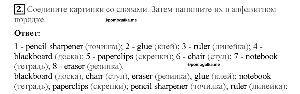 Starter. Страница 15. Classroom objects. Задание №2 — решение 1