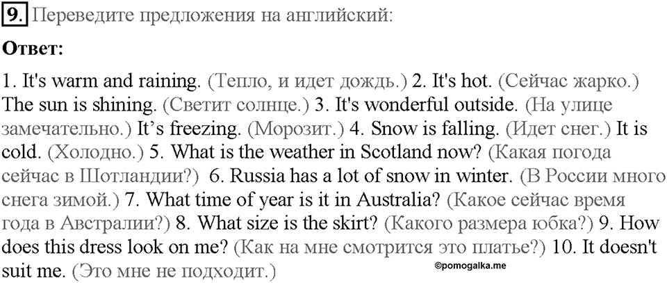 Module 7. Страница 58. Grammar Practice. Задание №9 — решение 1
