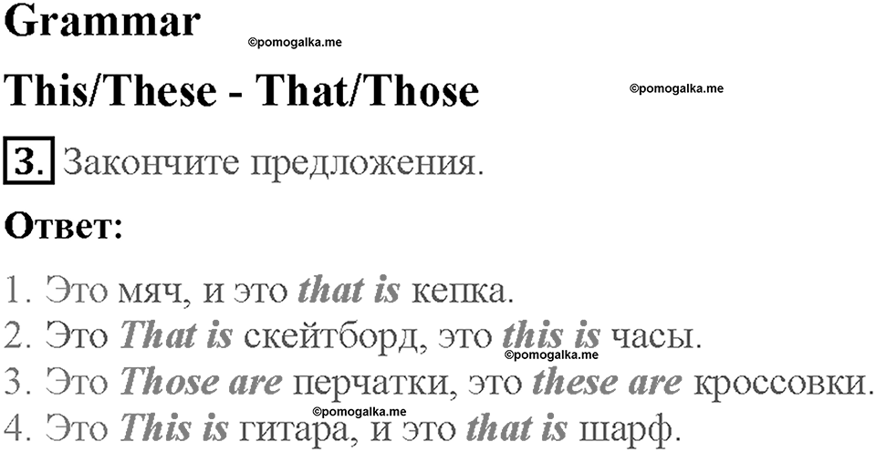 Module 2. Страница 24. 2b. My things. Задание №3 — решение 1