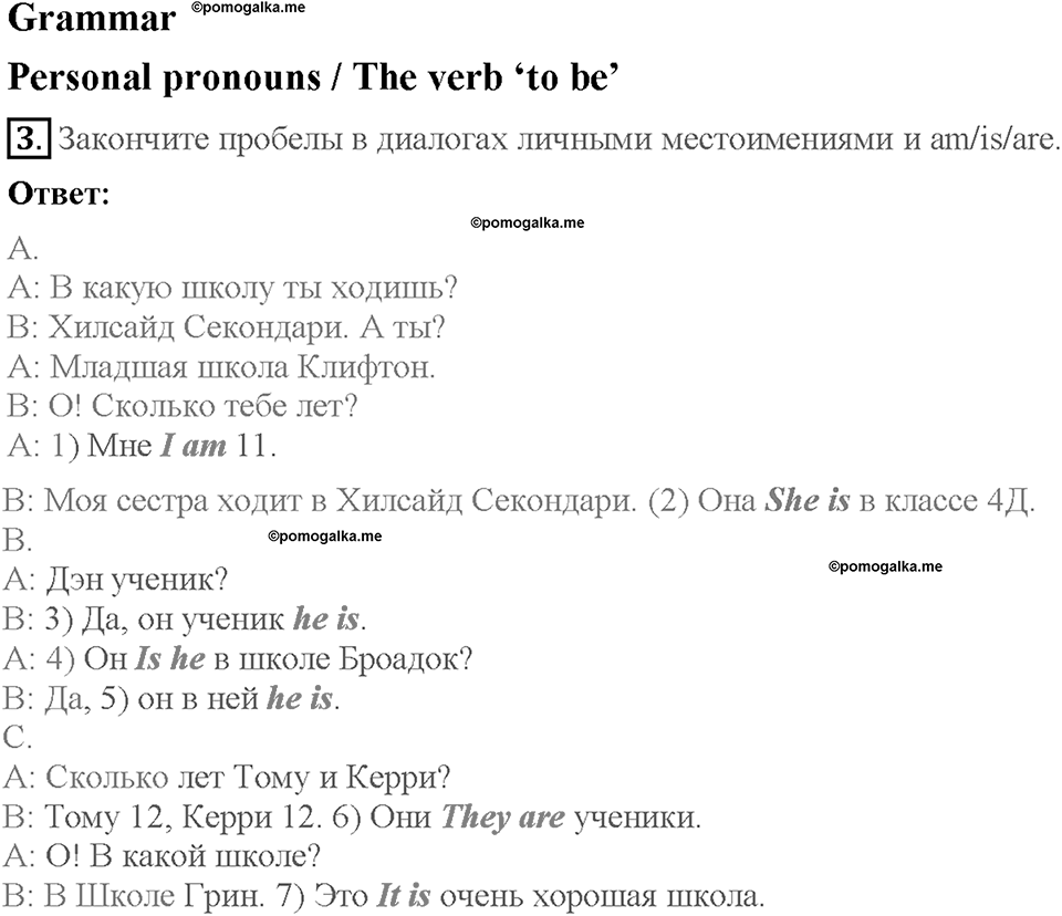 Module 1. Страница 18. 1b. First day!. Задание №3 — решение 1