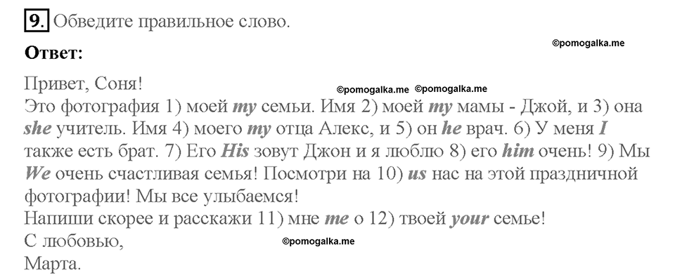 Module 4. Страница 40. Grammar Practice. Задание №9 — решение 1
