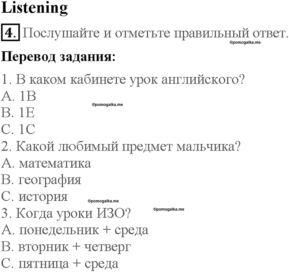 Module 1. Страница 17. 1a. School. Задание №4 — решение 1