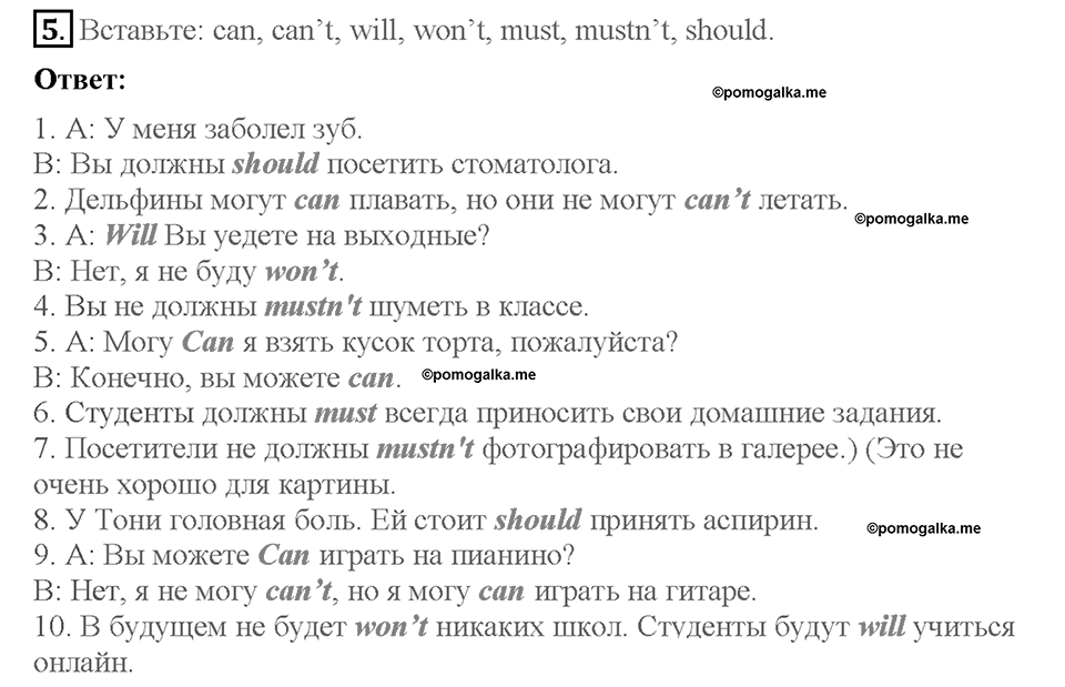 Module 10. Страница 75. Grammar Practice. Задание №5 — решение 1