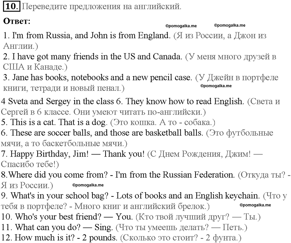 Module 2. Страница 28. Grammar Practice. Задание №10 — решение 1