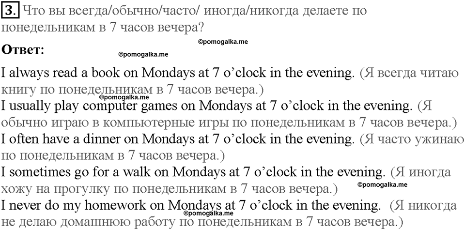 Module 6. Страница 47. 6a. Wake up!. Задание №3 — решение 1