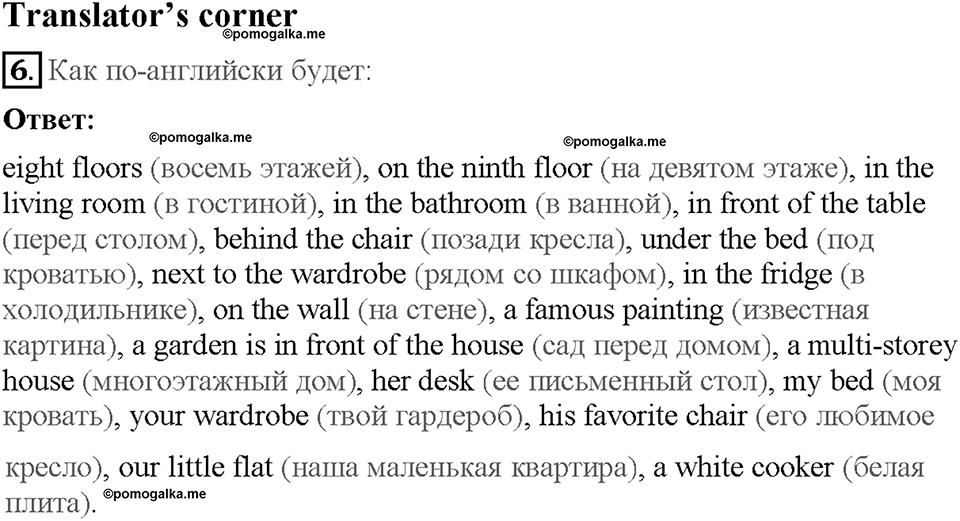 Module 3. Страница 34. Grammar Practice. Задание №6 — решение 1