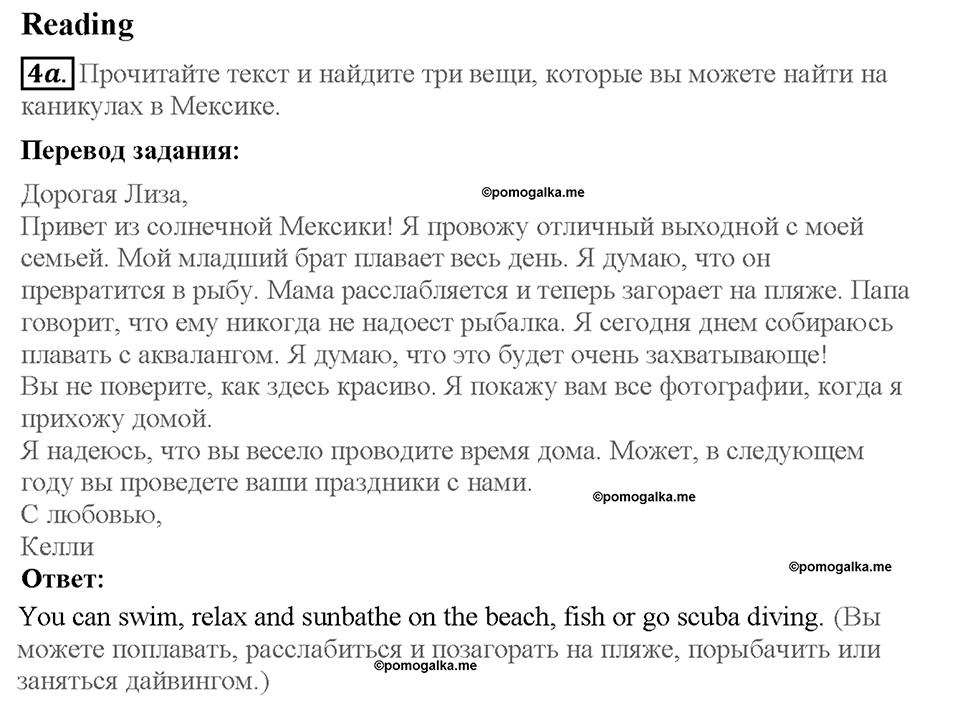 Module 10. Страница 72. 10b. Summer fun. Задание №4a — решение 1
