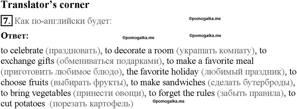 Module 8. Страница 64. Grammar Practice. Задание №7 — решение 1