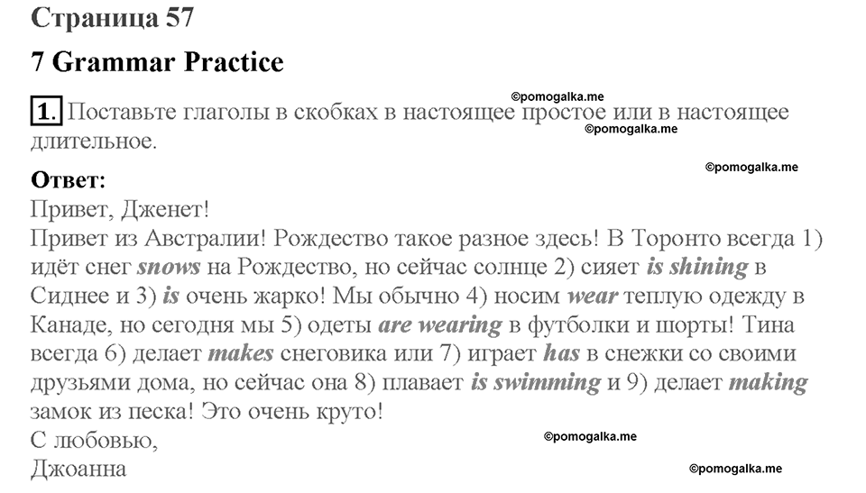 Module 7. Страница 57. Grammar Practice. Задание №1 — решение 1