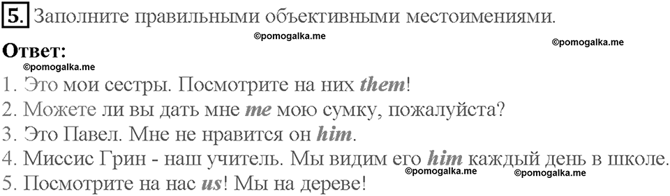 Module 4. Страница 39. Grammar Practice. Задание №5 — решение 1