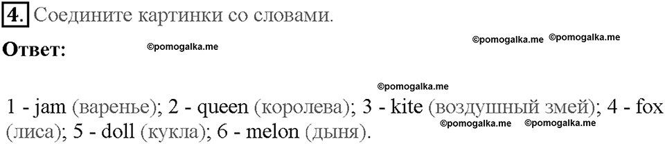 Starter. Страница 7.The English alphabet 2. Задание №4 — решение 1