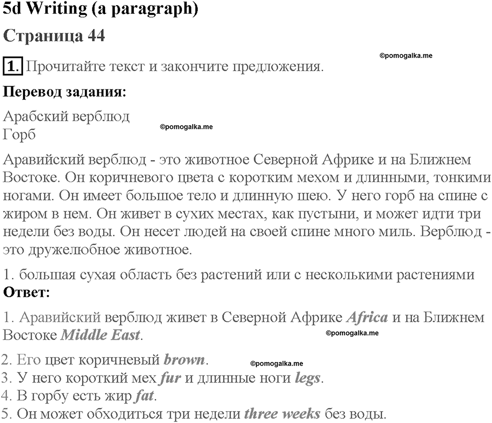 Module 5. Страница 44. 5d. Writing. Задание №1 — решение 1