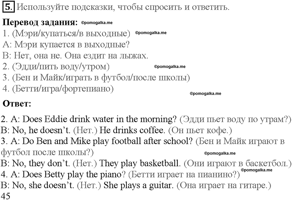 Module 5. Страница 45. Grammar Practice. Задание №5 — решение 1