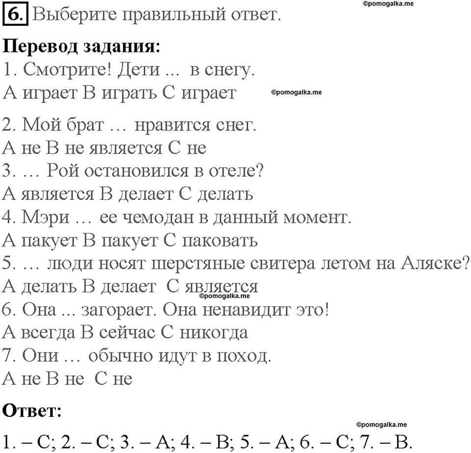 Module 7. Страница 58. Grammar Practice. Задание №6 — решение 1