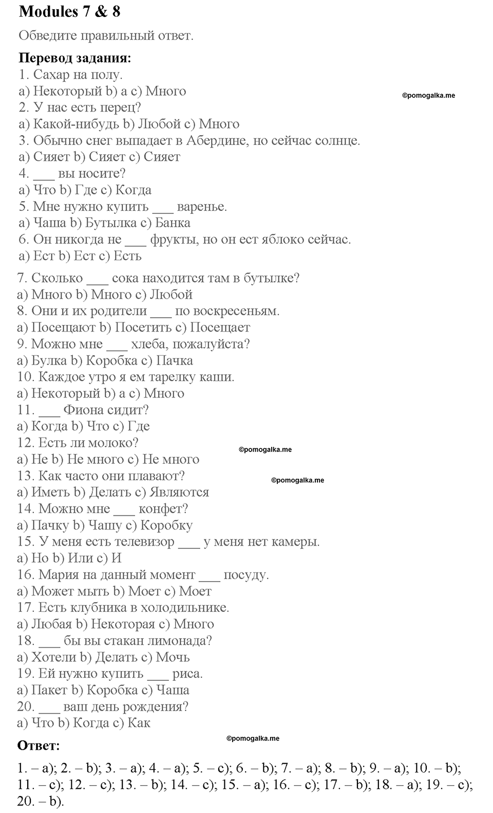 Module 10. Страница 80. Revision Section. Module 7-8 — решение 1