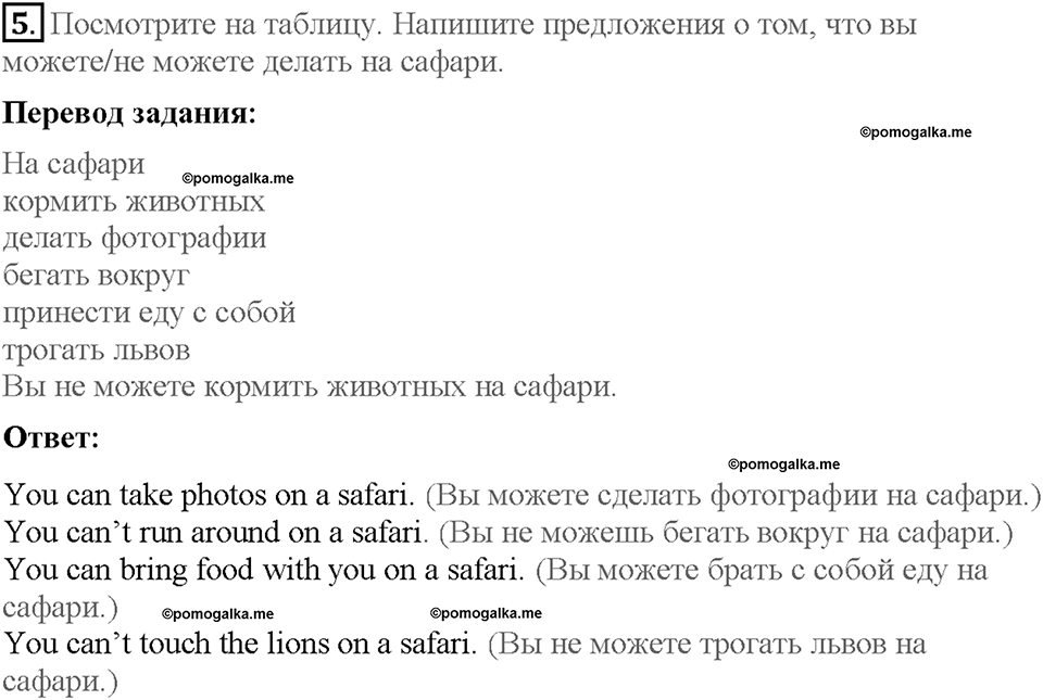 Module 10. Страница 71. 10a. Travel & leisure. Задание №5 — решение 1