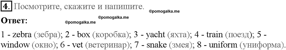 Starter. Страница 9.The English alphabet 3. Задание №4 — решение 1