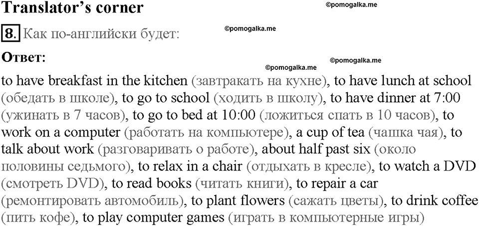 Module 6. Страница 52. Grammar Practice. Задание №8 — решение 1