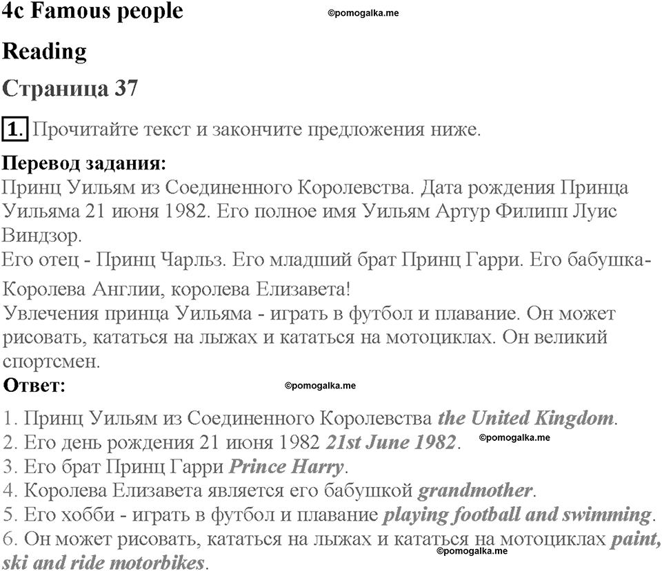 Module 4. Страница 37. 4c. Famous people. Задание №1 — решение 1