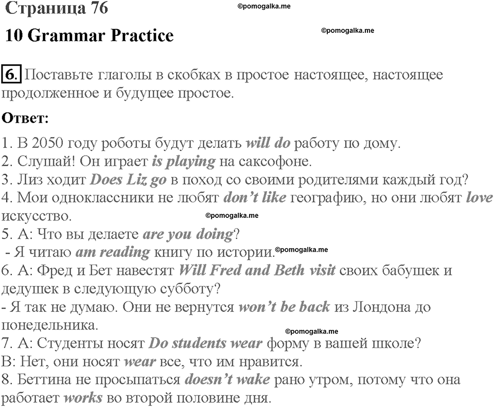 Module 10. Страница 76. Grammar Practice. Задание №6 — решение 1
