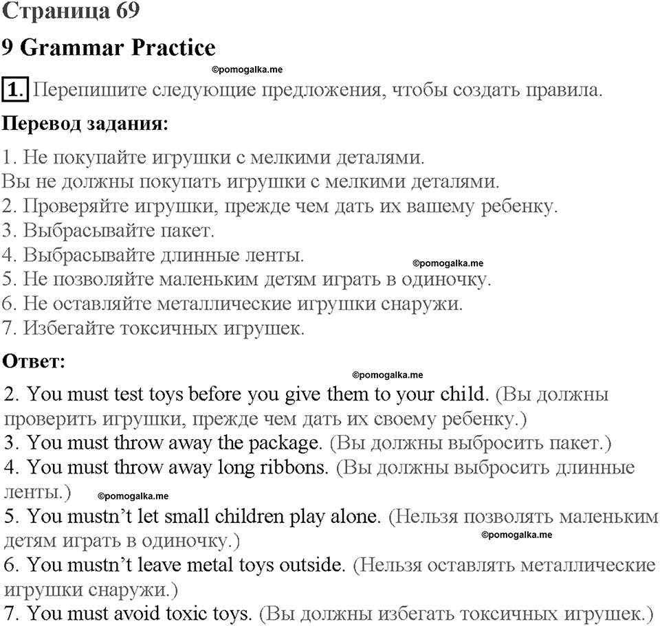 Module 9. Страница 69. Grammar Practice. Задание №1 — решение 1