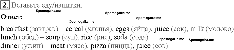 Module 8. Страница 60. 8b. Master chef. Задание №2 — решение 1
