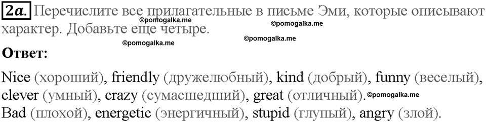 Module 4. Страница 35. 4a. My family!. Задание №2a — решение 1