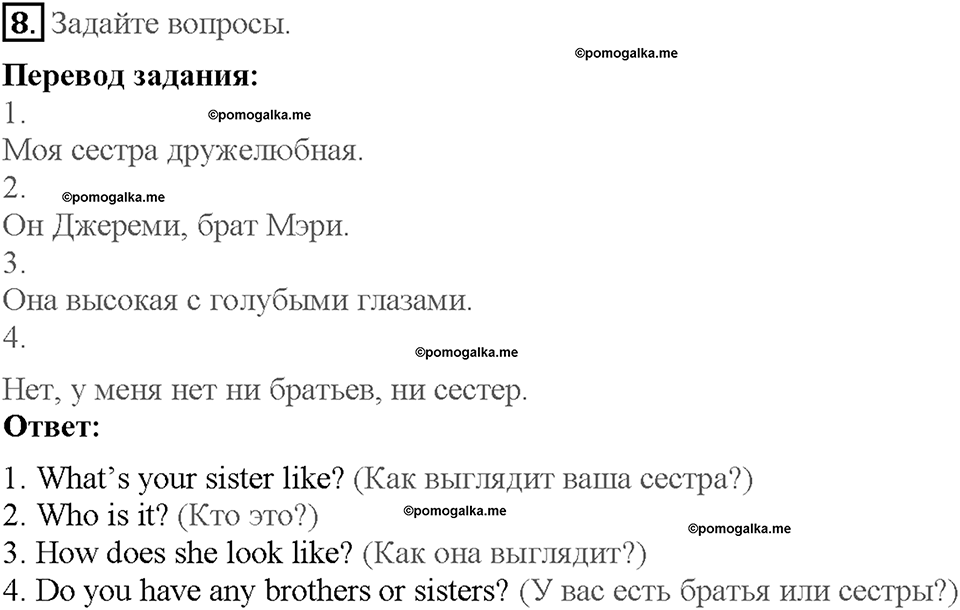 Module 4. Страница 40. Grammar Practice. Задание №8 — решение 1