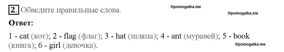 Starter. Страница 11.The English alphabet 4. Задание №2 — решение 1