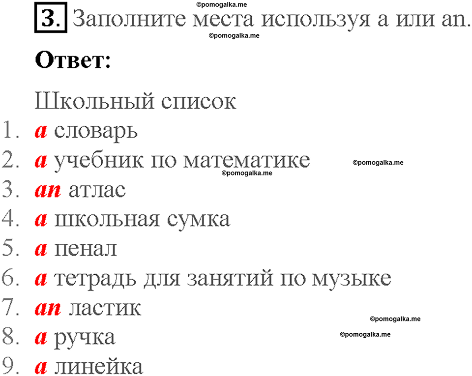 Module 1. Страница 17. 1a. School. Задание №3 — решение 1