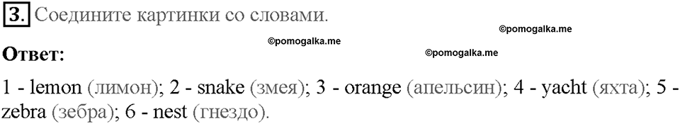 Starter. Страница 11.The English alphabet 4. Задание №3 — решение 1