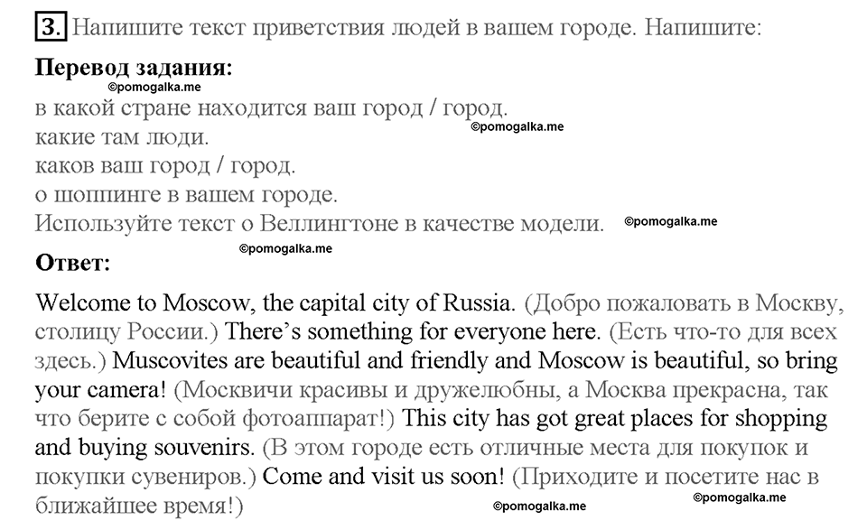 Module 2. Страница 26. 2d. Writing. Задание №3 — решение 1