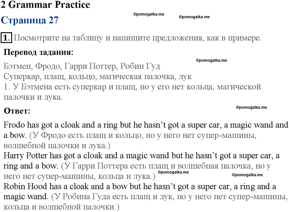 Module 2. Страница 27. Grammar Practice. Задание №1 — решение 1